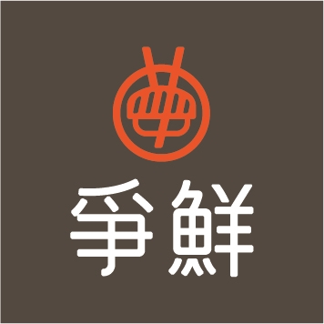 爭鮮