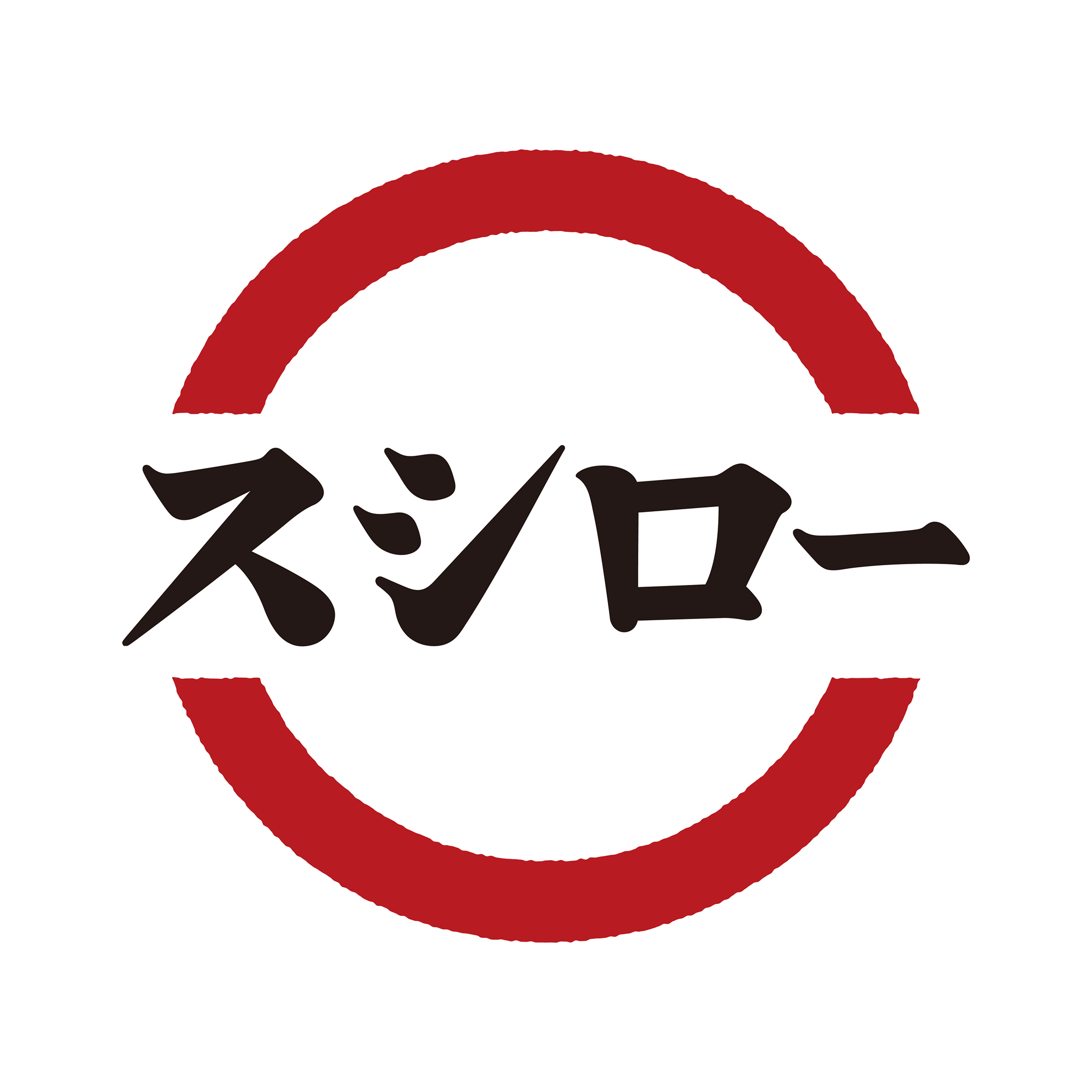 壽司郎