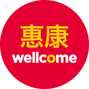 惠康