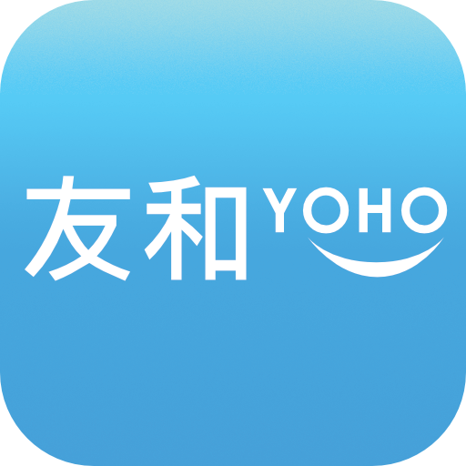 友和Yoho