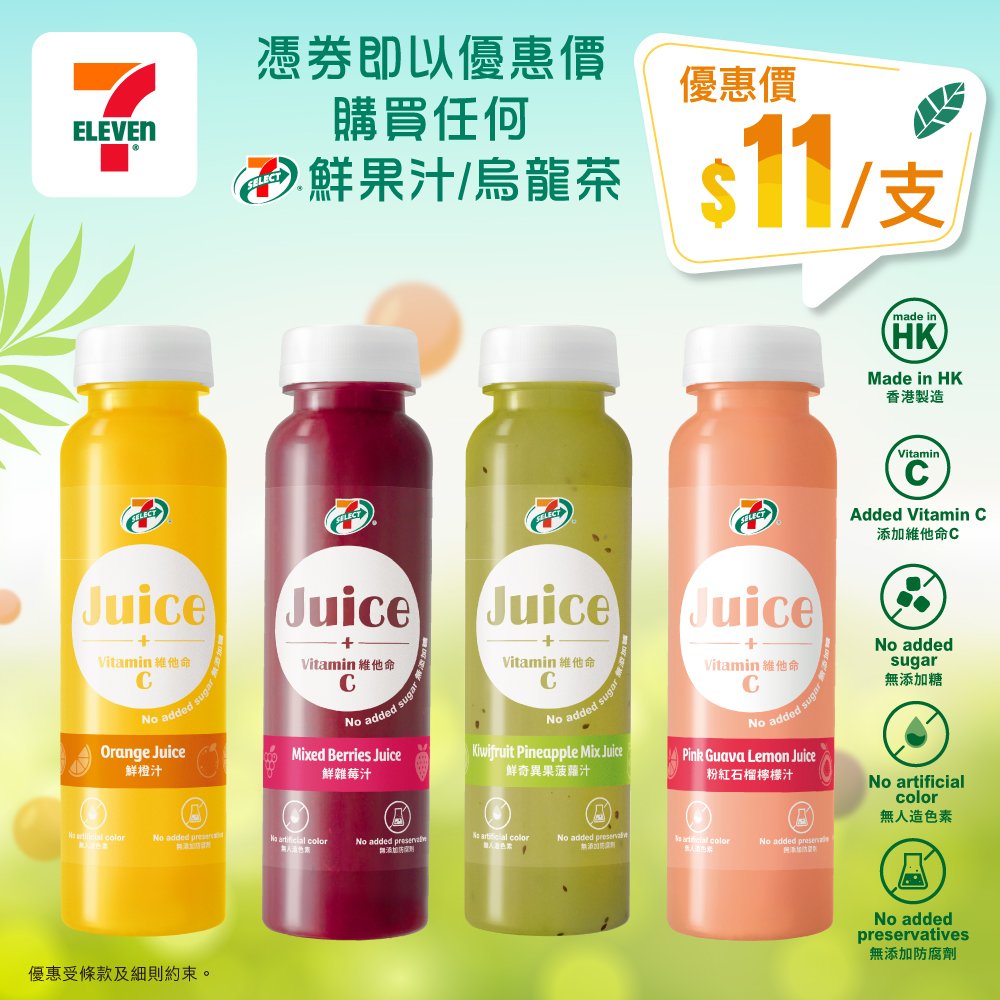 【7-11】7-SELECT鮮果汁／烏龍茶限時優惠 $11/支（即日起至27/02）