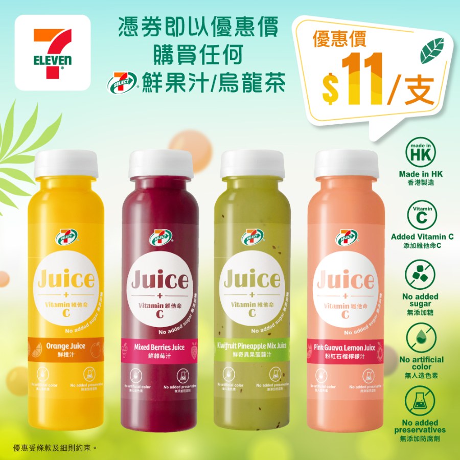 【7-11】7-SELECT鮮果汁／烏龍茶限時優惠 $11/支（即日起至27/02）
