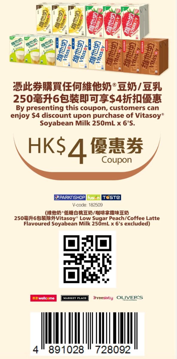 指定超市適用的維他奶豆奶及豆乳250毫升6包裝4元優惠券