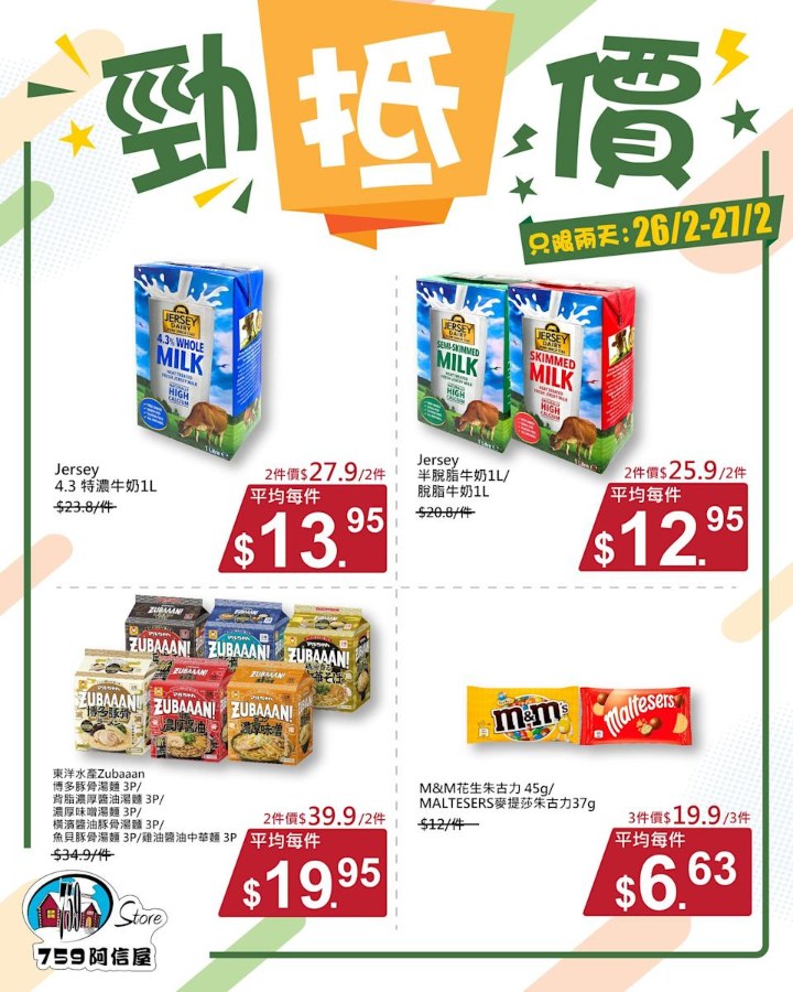 【759阿信屋】勁抵價限時優惠：東洋水產濃厚湯麵 $39.9/2件（26/2-27/2）