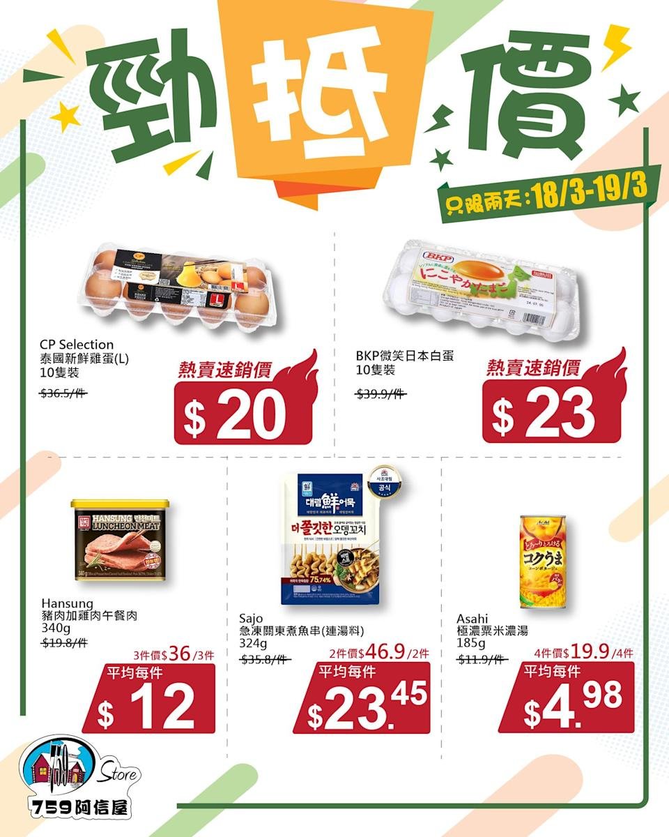 【759阿信屋】勁抵價！BKP日本白蛋$23/盒、泰國雞蛋$20（至19/3）