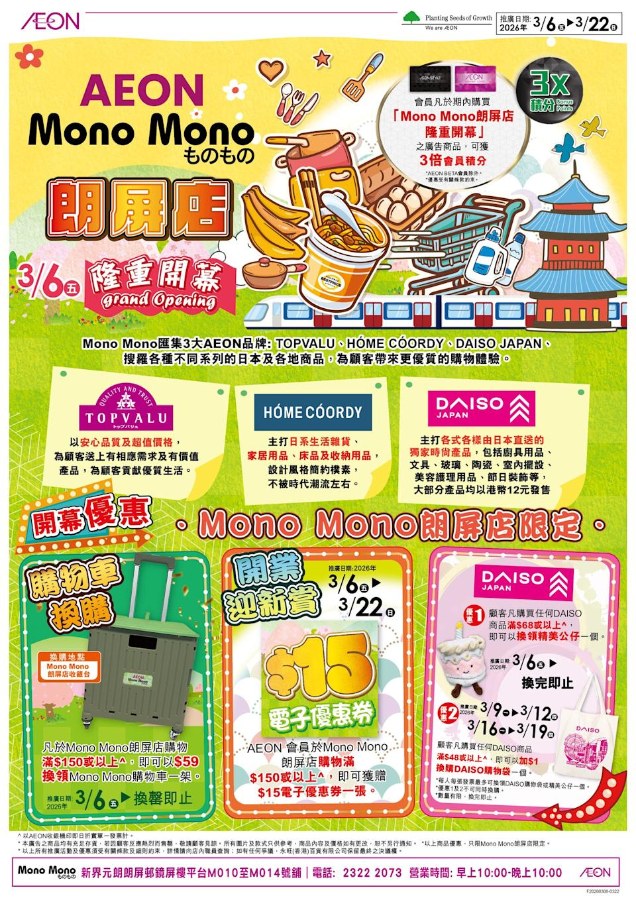 AEON Mono Mono朗屏店開幕宣傳圖，3月6日起指定貨品3倍積分，消費滿$150加$59換購綠色折疊購物車，附DAISO換購及$15電子優惠券
