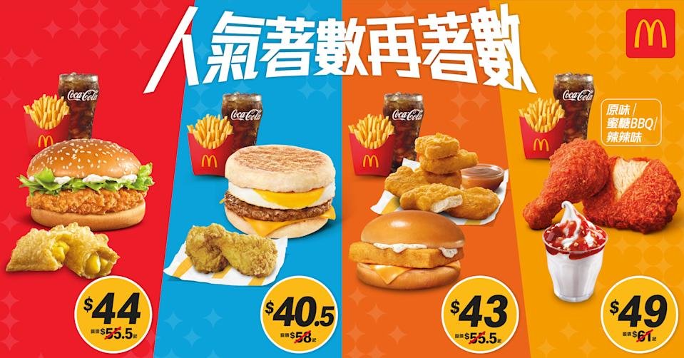 麥當勞四色套餐拼圖：脆爆雞腿包、豬柳蛋漢堡、炸雞及雞件套餐，標示40.5元至49元