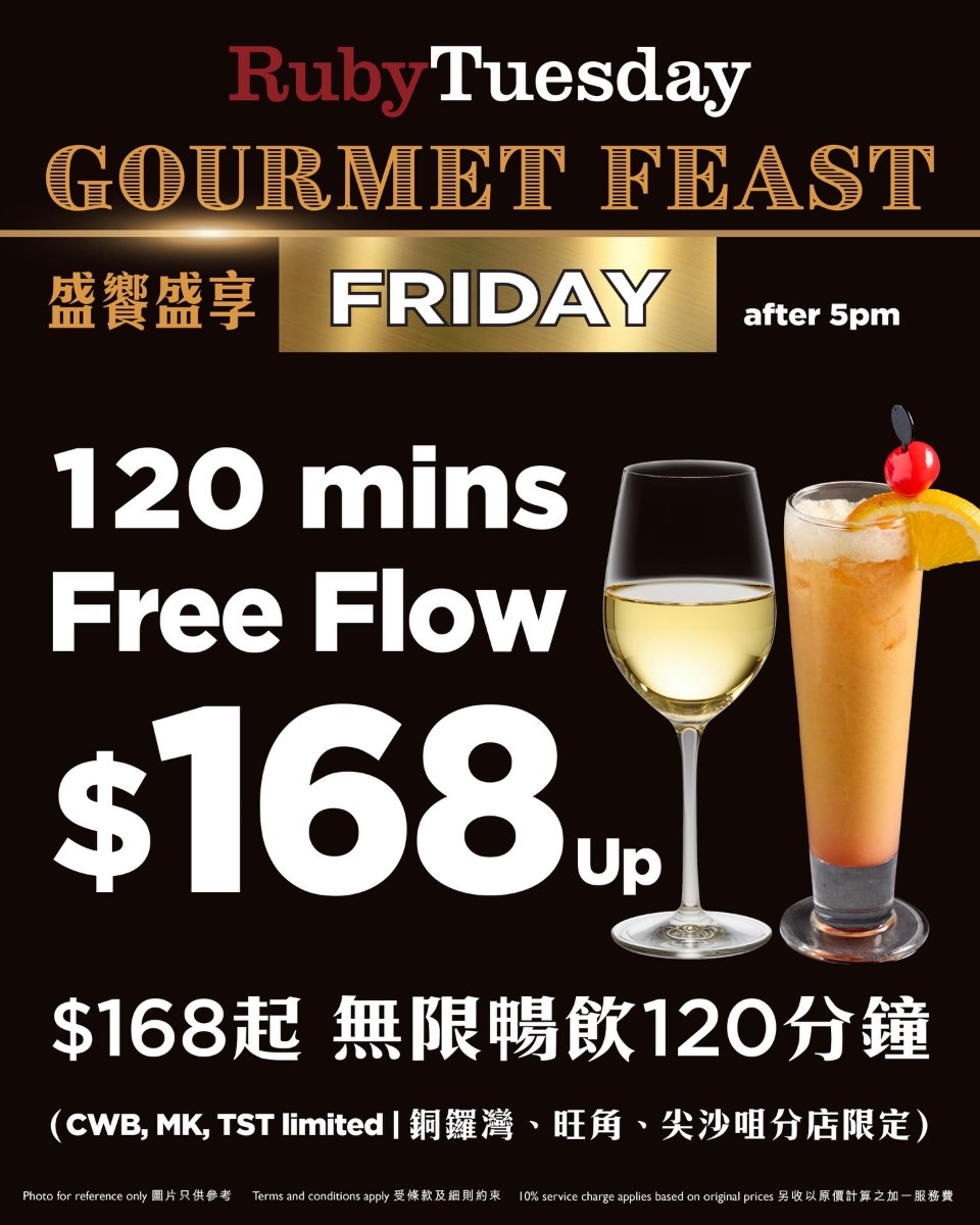 【Ruby Tuesday】三月多重優惠！逢星期一$1換購小食、星期四買牛扒送薯條、星期五Free Flow任飲（即日起至31/3）