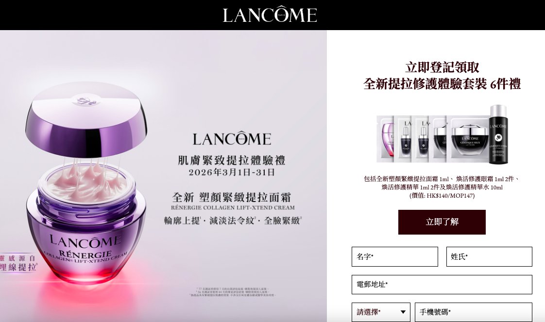 【 Lancôme 】免費領取全新提拉修護體驗套裝 6件禮