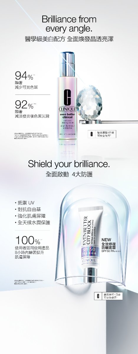 【Clinique】免費換領醫學級亮白＋防曬雙效體驗裝