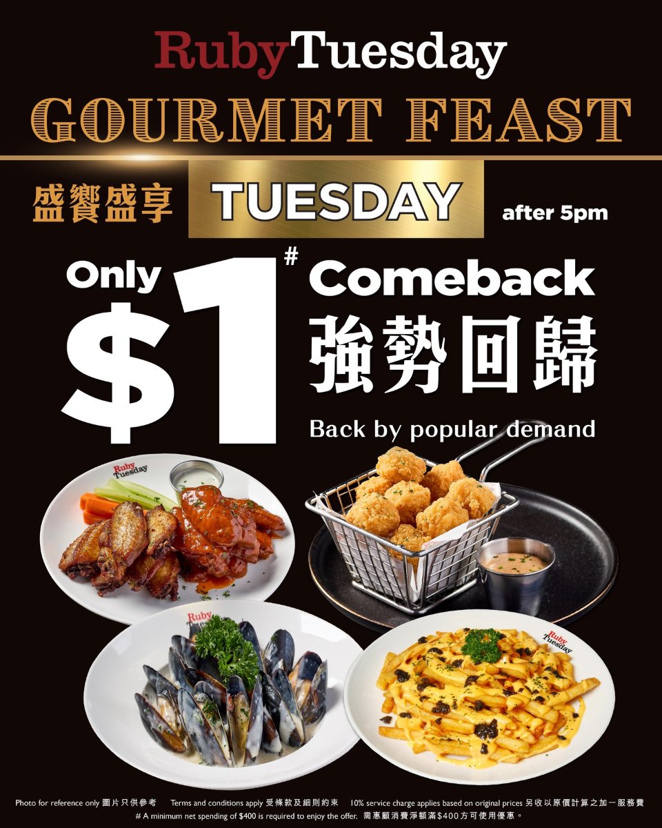 【Ruby Tuesday】三月多重優惠！逢星期一$1換購小食、星期四買牛扒送薯條、星期五Free Flow任飲（即日起至31/3）