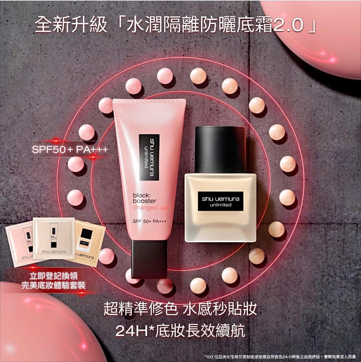 shu uemura底妝產品圖，粉紅色妝前底霜及方形粉底瓶，登記換領底妝體驗套裝