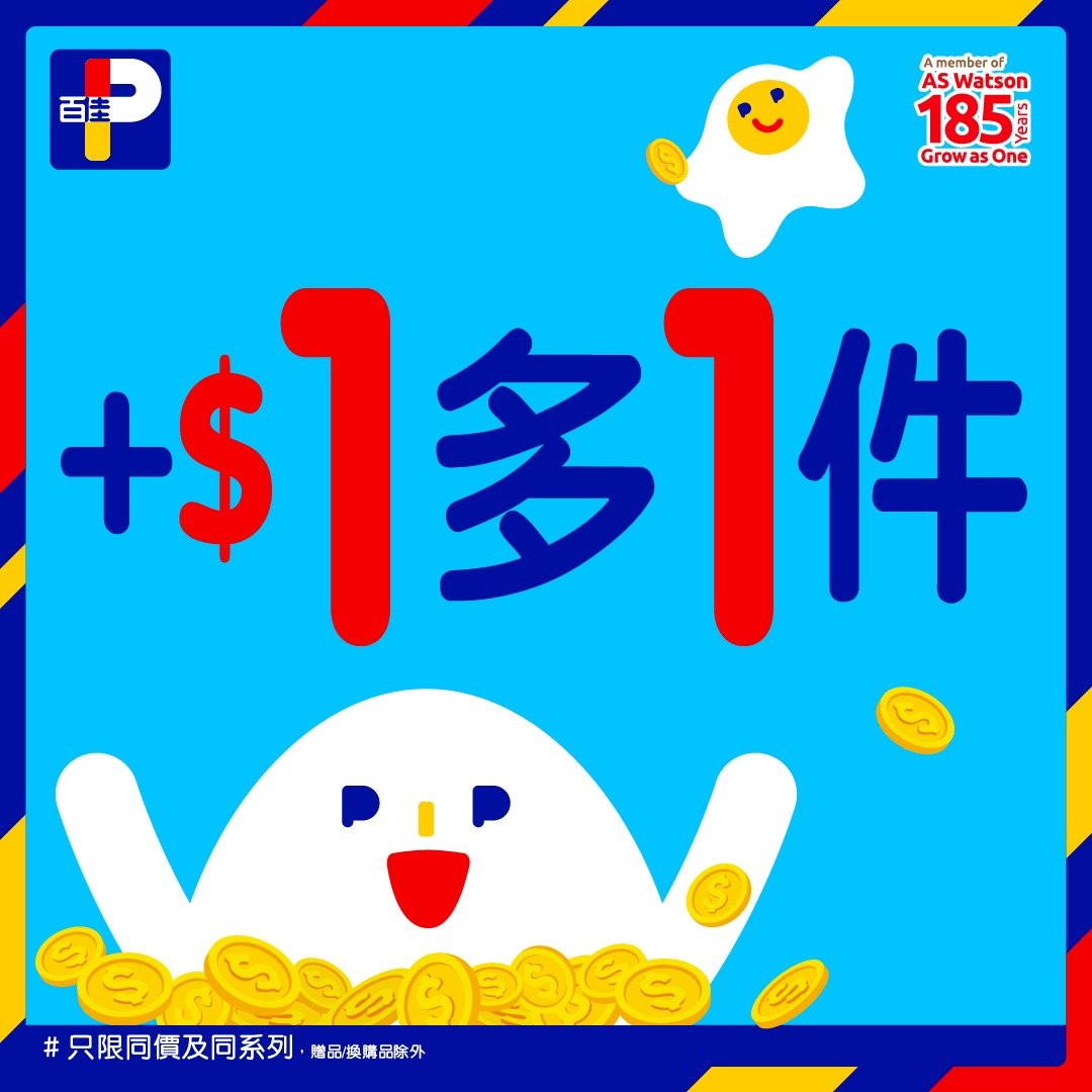 【百佳】本周精選優惠！加$1多1件 火腿豬肉平均$10／紙巾平均$9（至12/3）