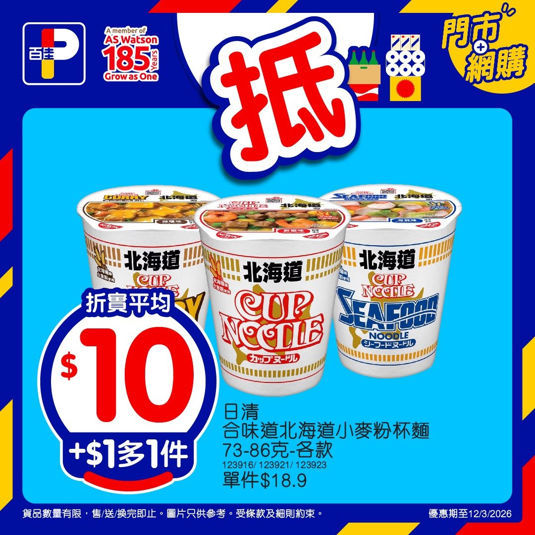 【百佳】本周精選優惠！加$1多1件 火腿豬肉平均$10／紙巾平均$9（至12/3）