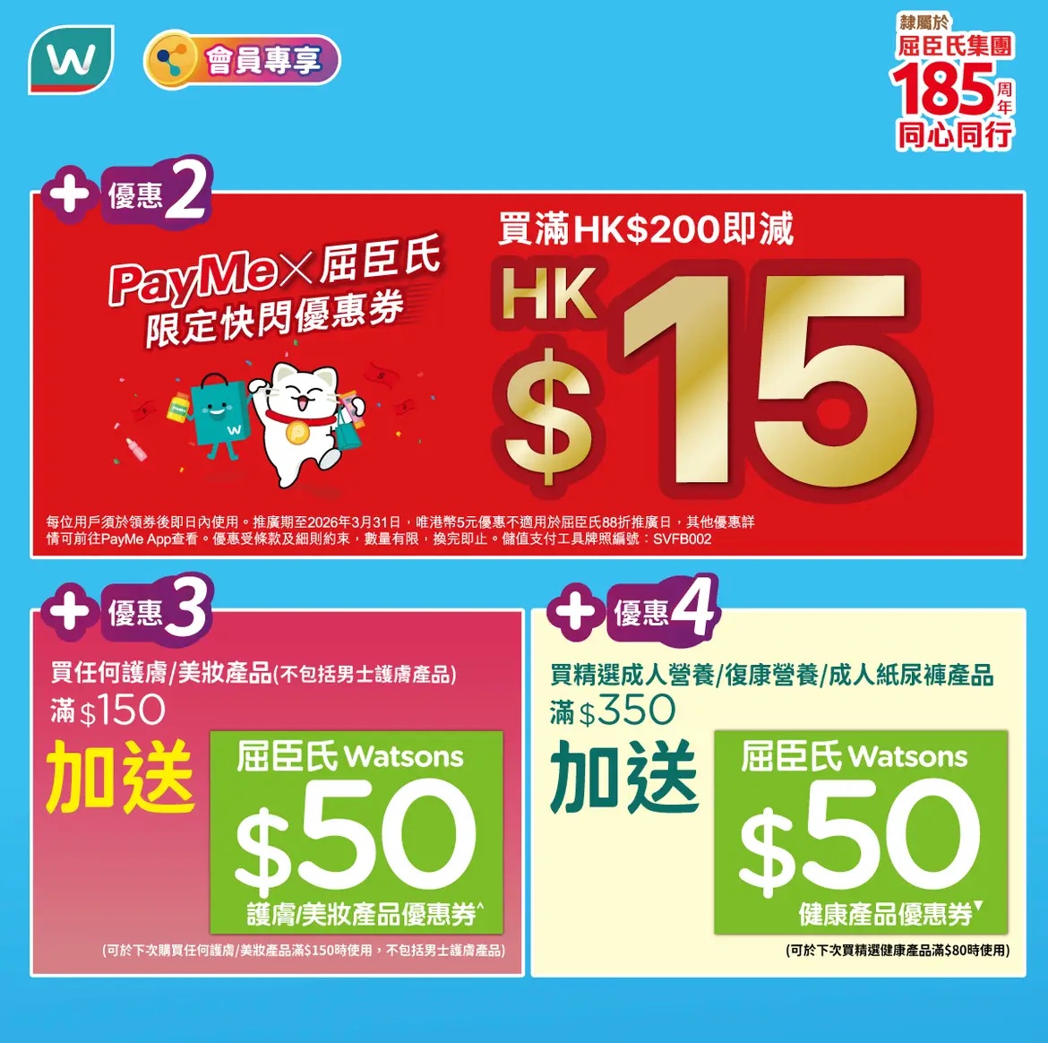 【屈臣氏】今日限定！全場無門檻88折＋PayMe滿額減$15