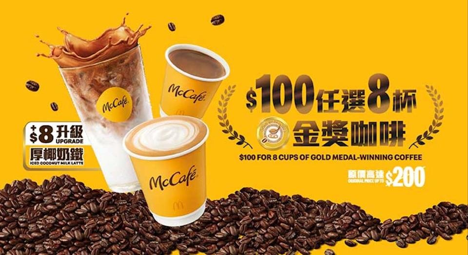 【麥當勞】五道菜東南亞團餐減$8！$10加配4件麥樂雞＋咖啡套票$100/8杯