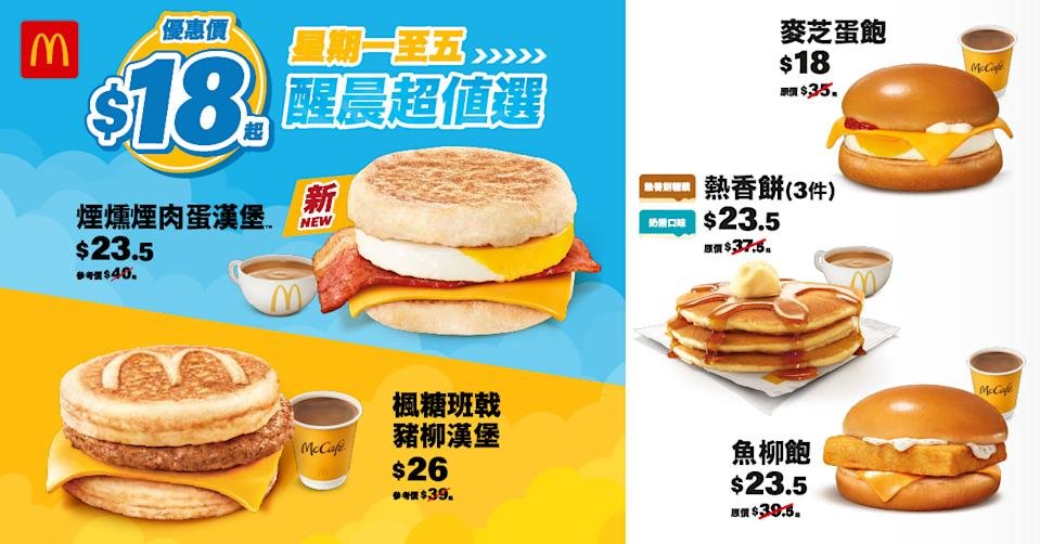 【麥當勞】五道菜東南亞團餐減$8！$10加配4件麥樂雞＋咖啡套票$100/8杯