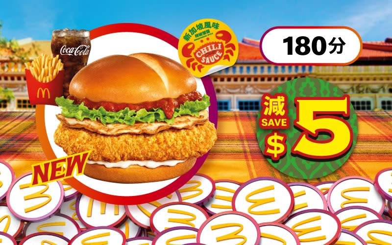 【麥當勞】五道菜東南亞團餐減$8！$10加配4件麥樂雞＋咖啡套票$100/8杯