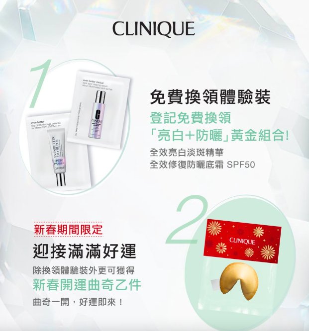【免費領取合集】Clinique亮白體驗裝＋Jo Malone護手霜＋Clarins粉底液＋Guerlain修護套裝