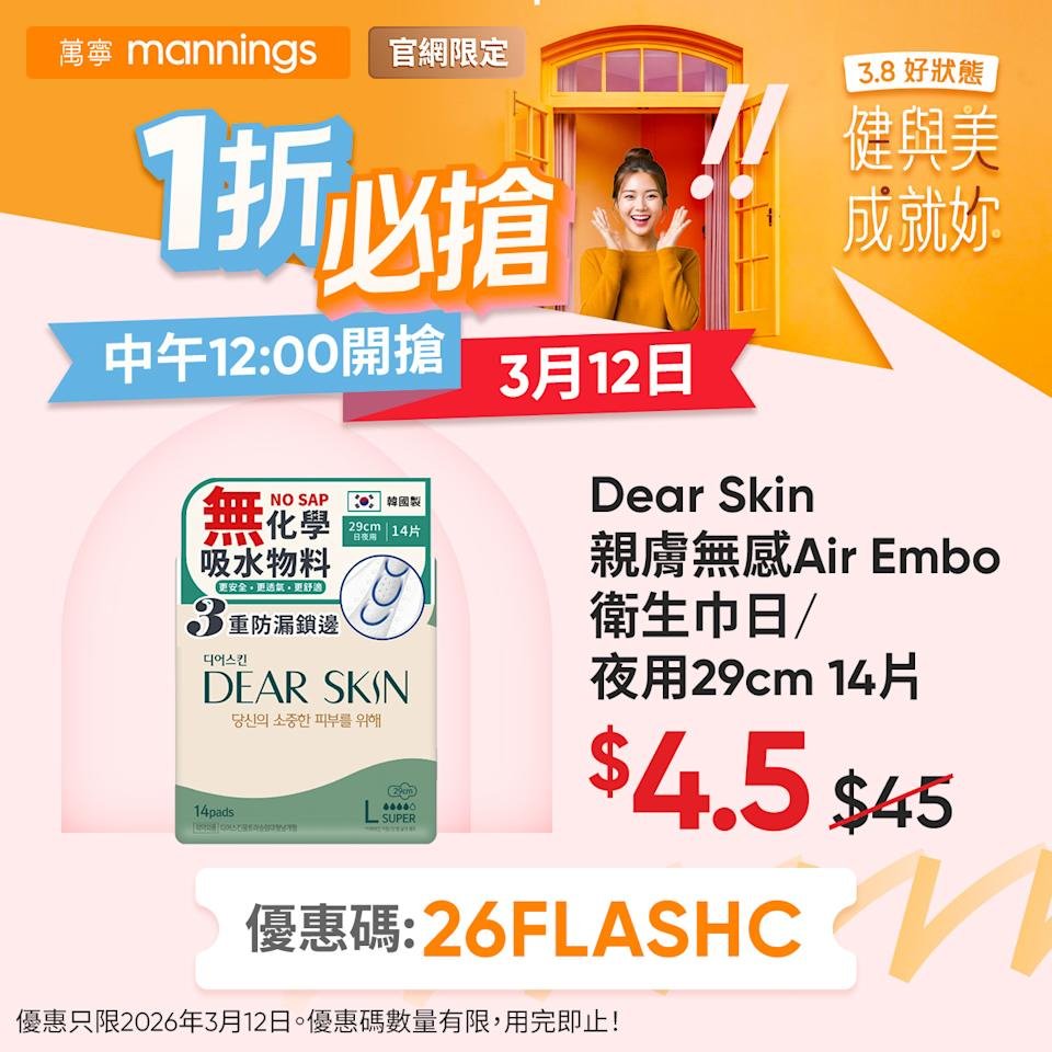 萬寧官網限定Dear Skin衛生巾圖，29厘米14片售$4.5並顯示優惠碼26FLASHC