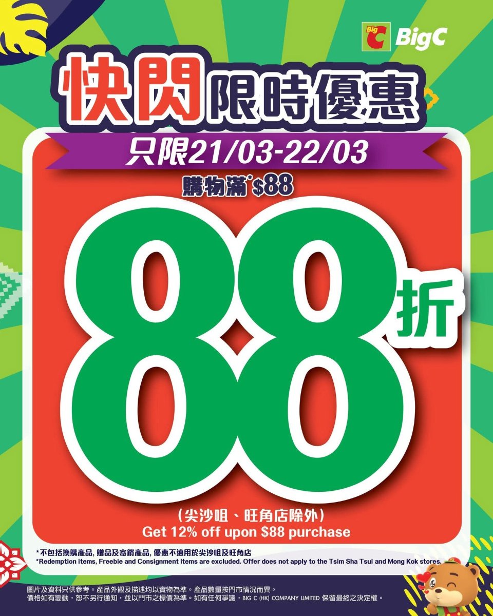 【8折/88折優惠合集】惠康、百佳、屈臣氏、7-11、文具佬全單折上折！（3月21日更新）