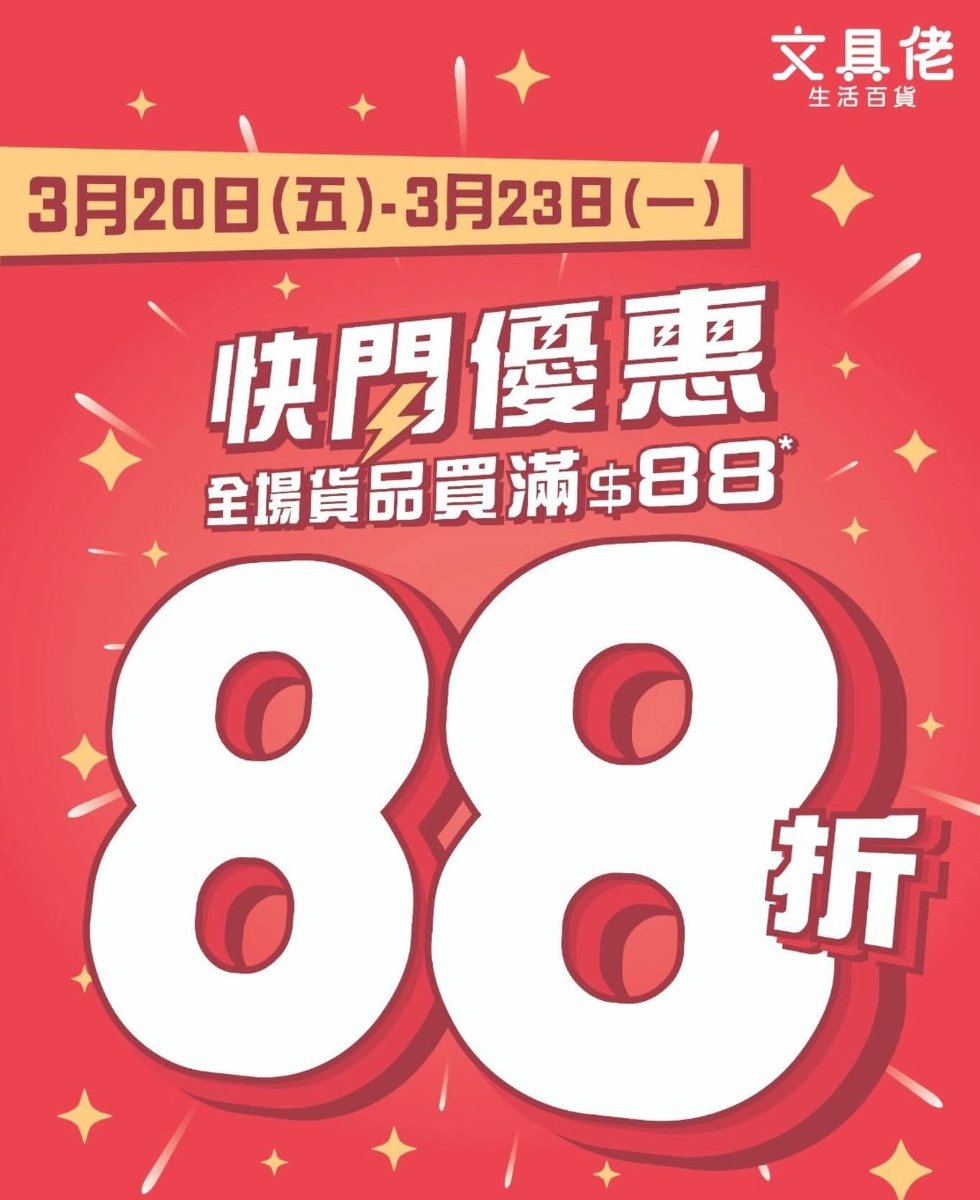 【8折/88折優惠合集】惠康、百佳、屈臣氏、7-11、文具佬全單折上折！（3月21日更新）