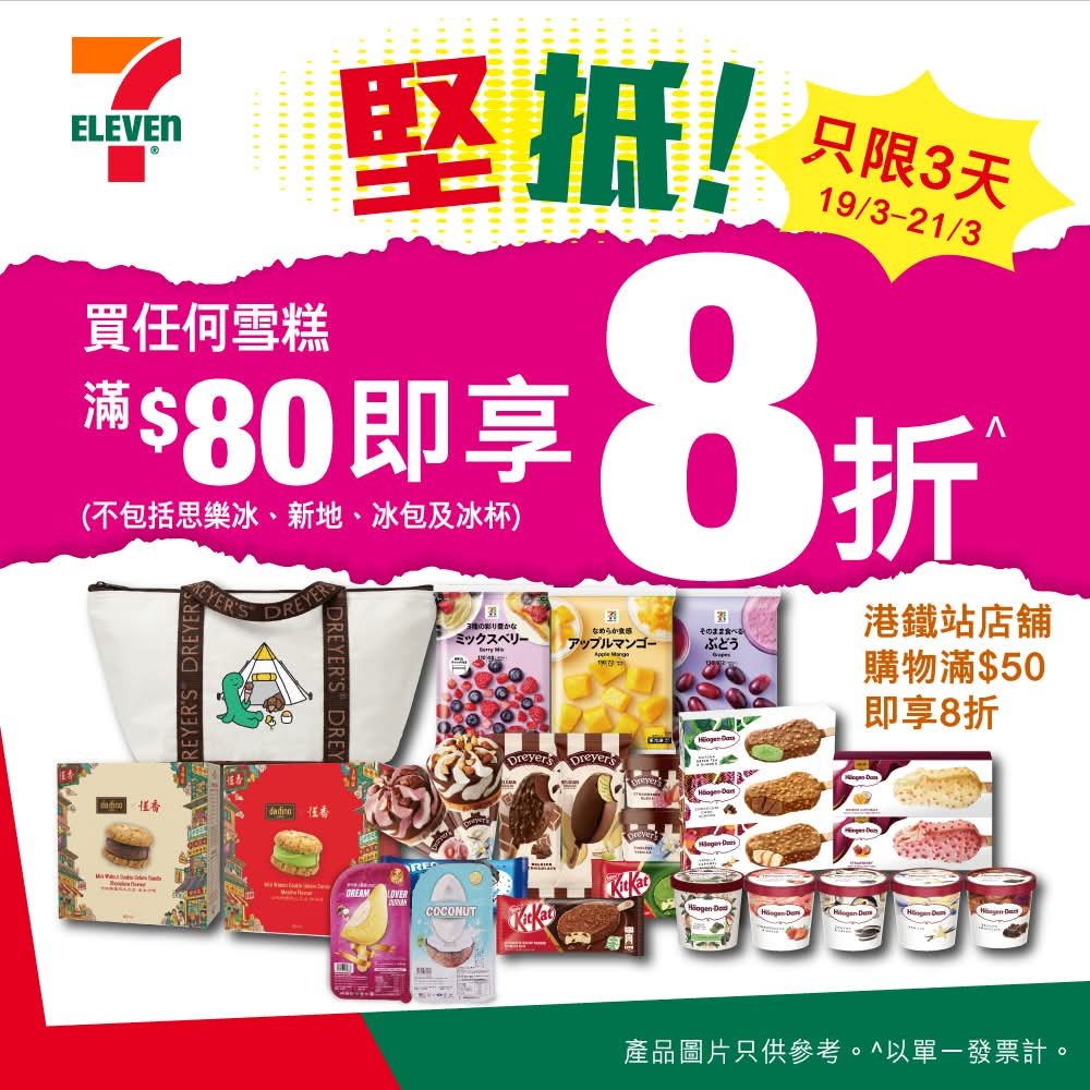 【8折/88折優惠合集】惠康、百佳、屈臣氏、7-11、文具佬全單折上折！（3月21日更新）