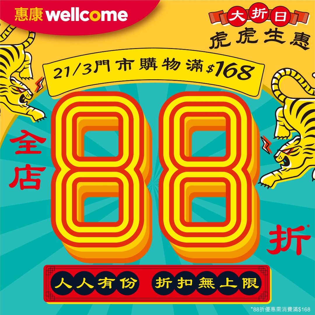 【8折/88折優惠合集】惠康、百佳、屈臣氏、7-11、文具佬全單折上折！（3月21日更新）