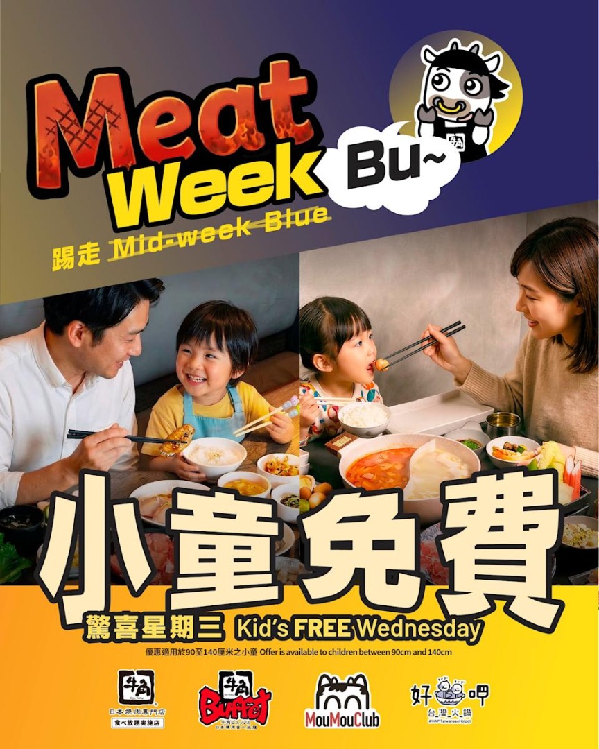 Meat Week Bu小童免費宣傳圖，一家四口圍桌享用放題，畫面標示驚喜星期三Kid's FREE Wednesday