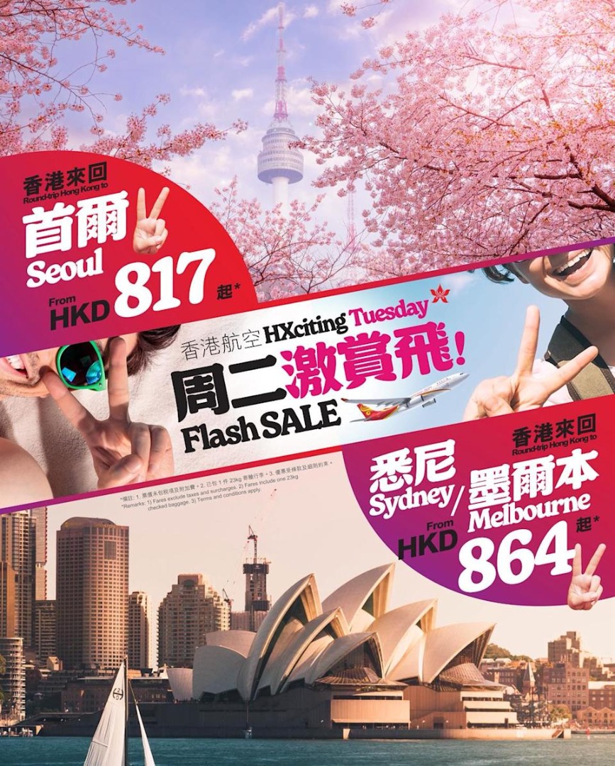 【香港航空】週二優惠！首爾來回$817起、悉尼/墨爾本來回$864起（24/3起）