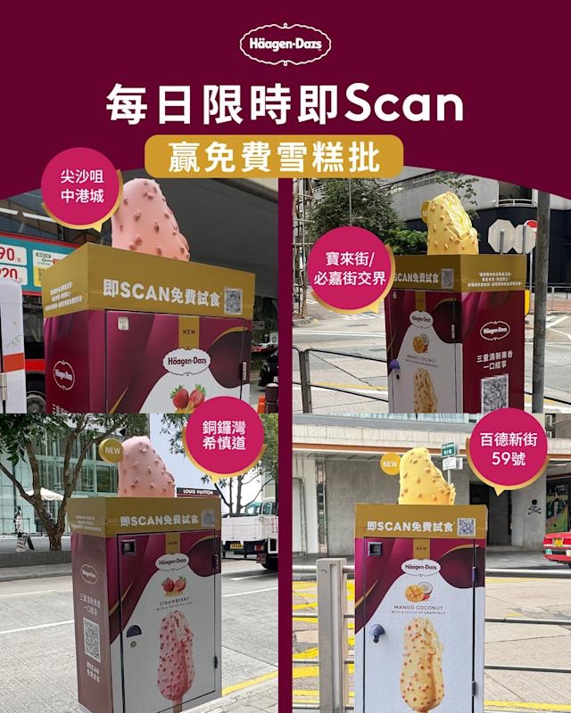 【Häagen-Dazs】免費派雪糕批！打卡巨型雪條郵筒即送換領券（至3/4）