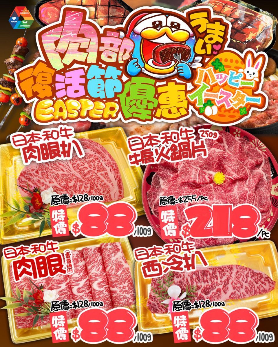 【DON DON DONKI】復活節美食優惠！壽司＋和牛＋蛋包飯＋沖繩蔬果 全線分店（旺角店除外）