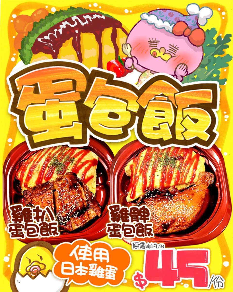 【DON DON DONKI】復活節美食優惠！壽司＋和牛＋蛋包飯＋沖繩蔬果 全線分店（旺角店除外）