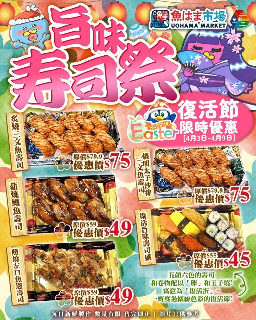 【DON DON DONKI】復活節美食優惠！壽司＋和牛＋蛋包飯＋沖繩蔬果 全線分店（旺角店除外）