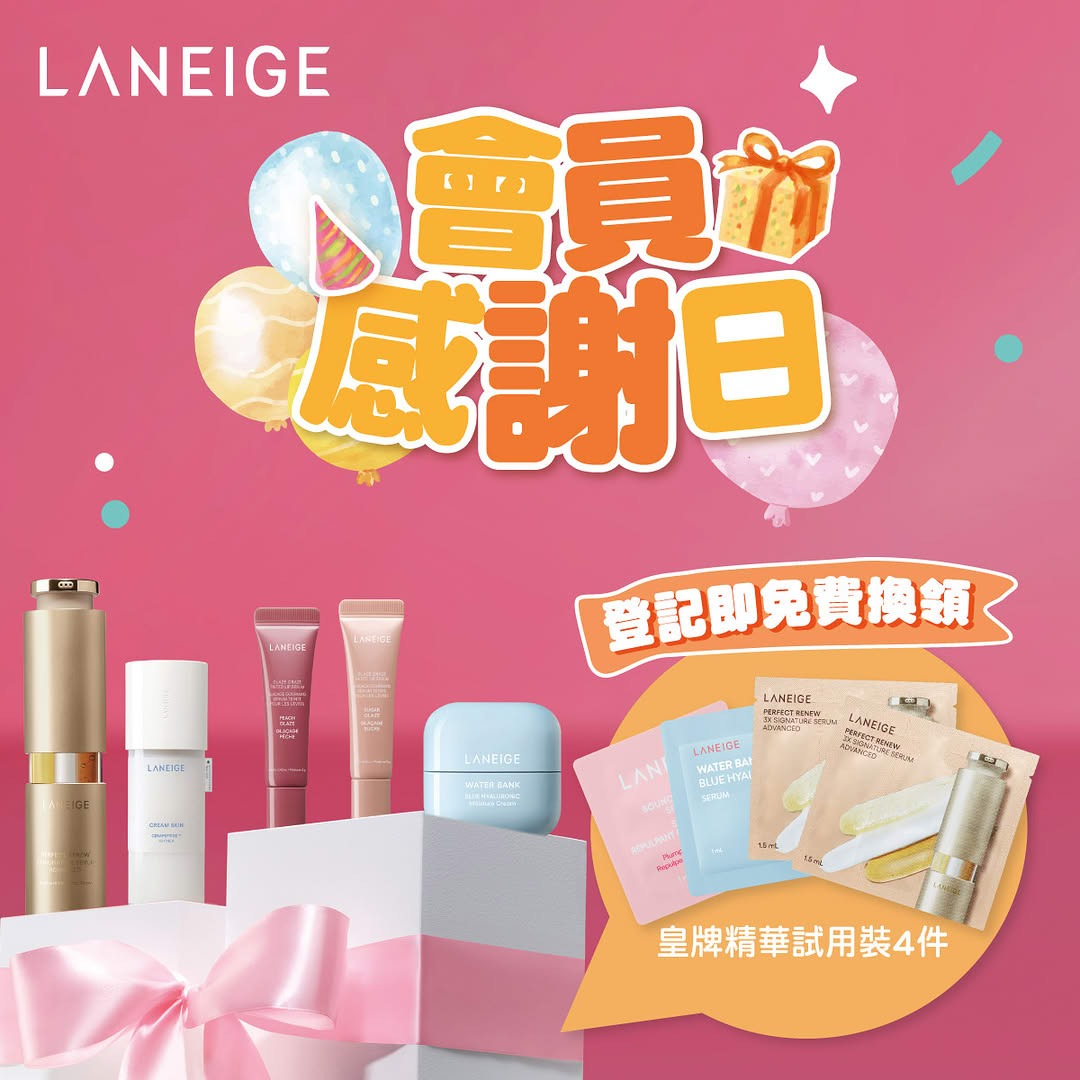 LANEIGE會員感謝日宣傳圖，粉紅背景配護膚產品及禮盒，登記可免費換領皇牌精華試用裝4件