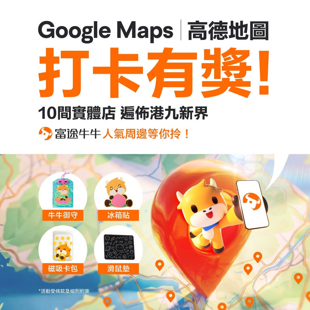 【富途牛牛】牛牛Cafe開幕慶典！實體店打卡即拎人氣周邊＋歎半價咖啡