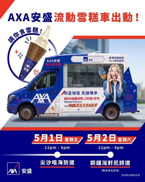 【本週必搶】滙豐Red卡限時$800獎賞錢＋恒生簽賬送3D金御守＋AXA免費雪糕