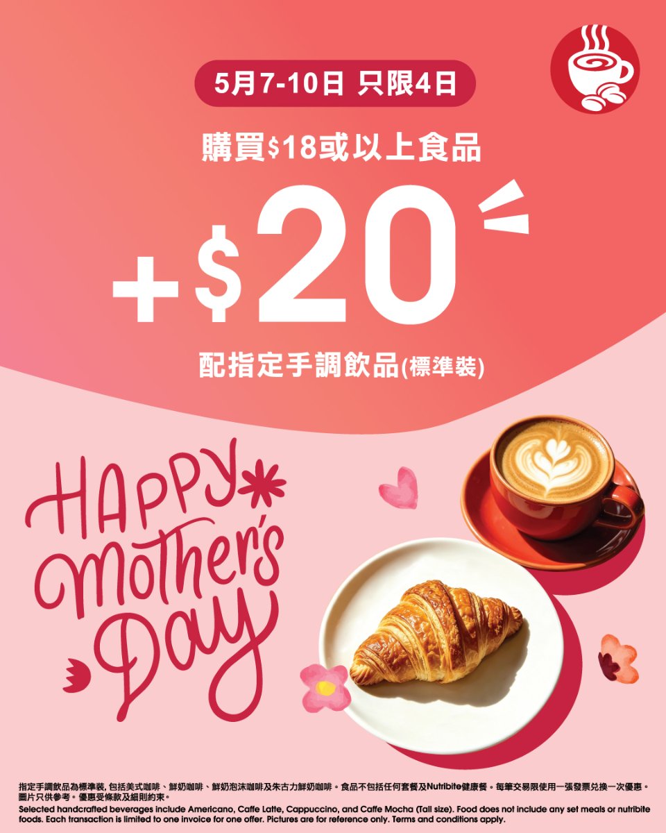【2026母親節優惠】從免費美食到8折購物，與媽媽慶祝必看！