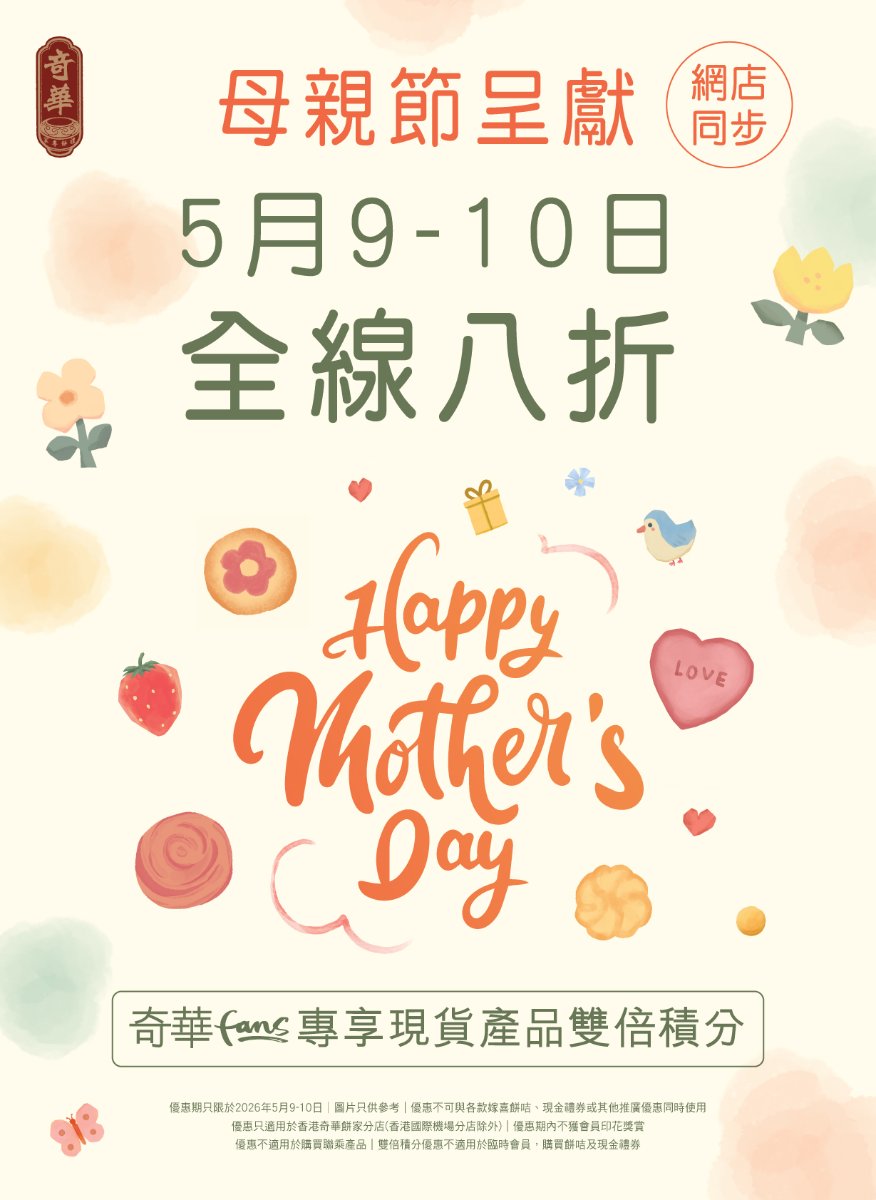 【2026母親節優惠】從免費美食到8折購物，與媽媽慶祝必看！