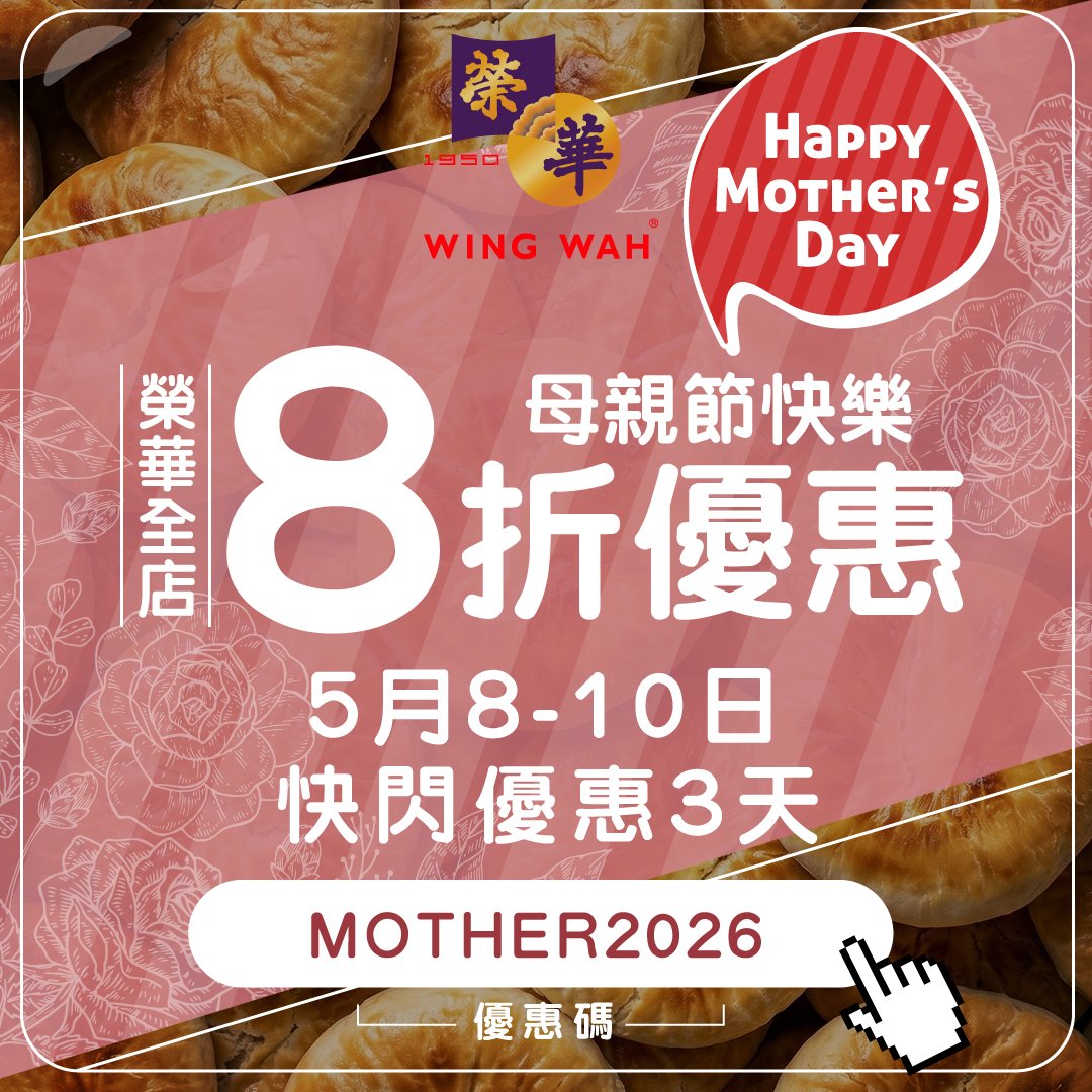【2026母親節優惠】從免費美食到8折購物，與媽媽慶祝必看！