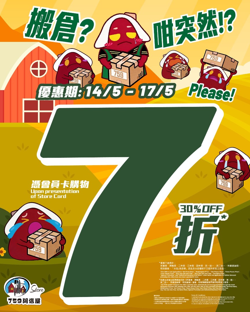 【759阿信屋】全線7折大清貨！限時4天（附最新優惠懶人包）