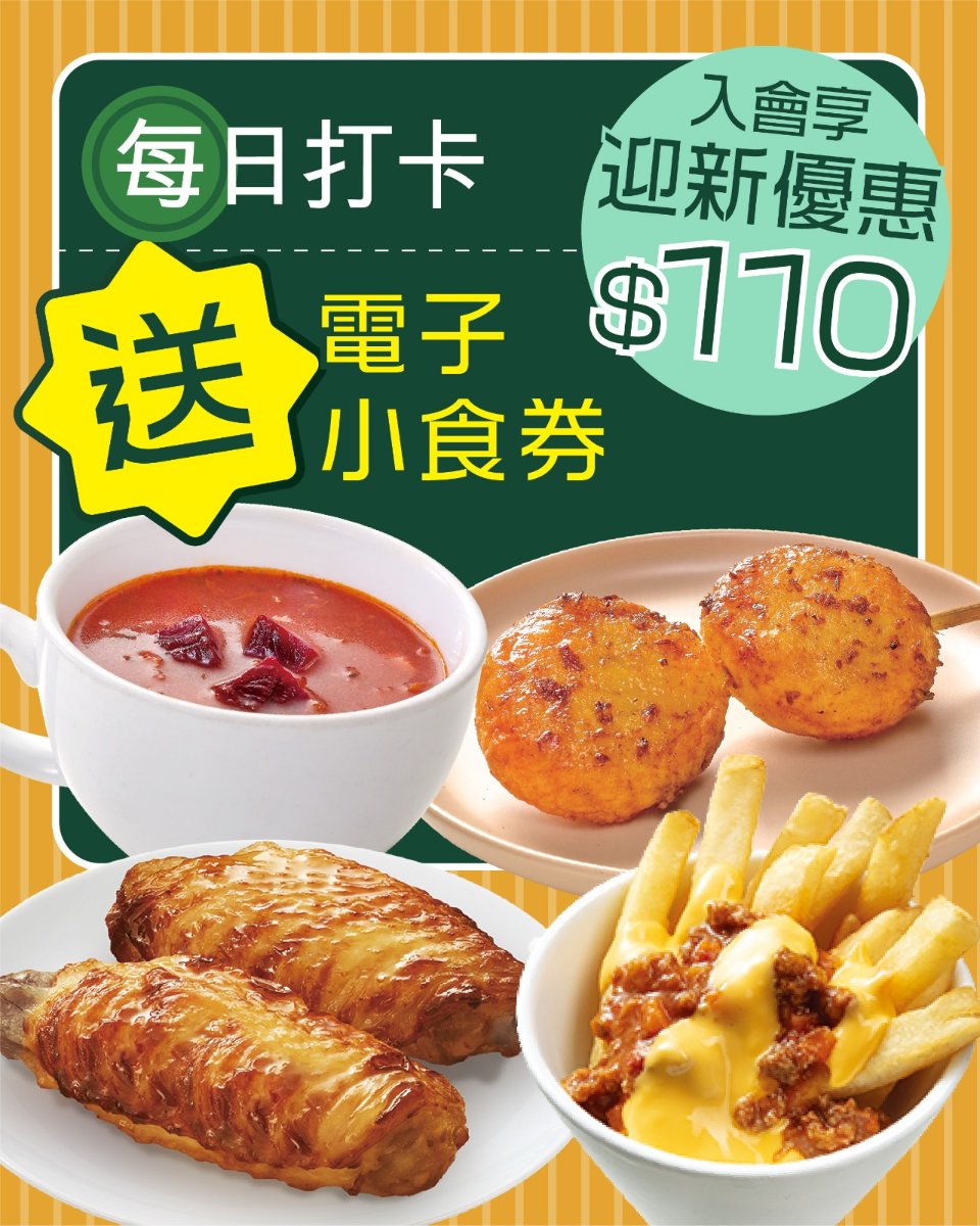 【19/5更新 香港最新優惠著數】5-6月免費換領、街頭快閃打卡、人氣美食折扣、壽星福利（附登記詳情與限時亮點）