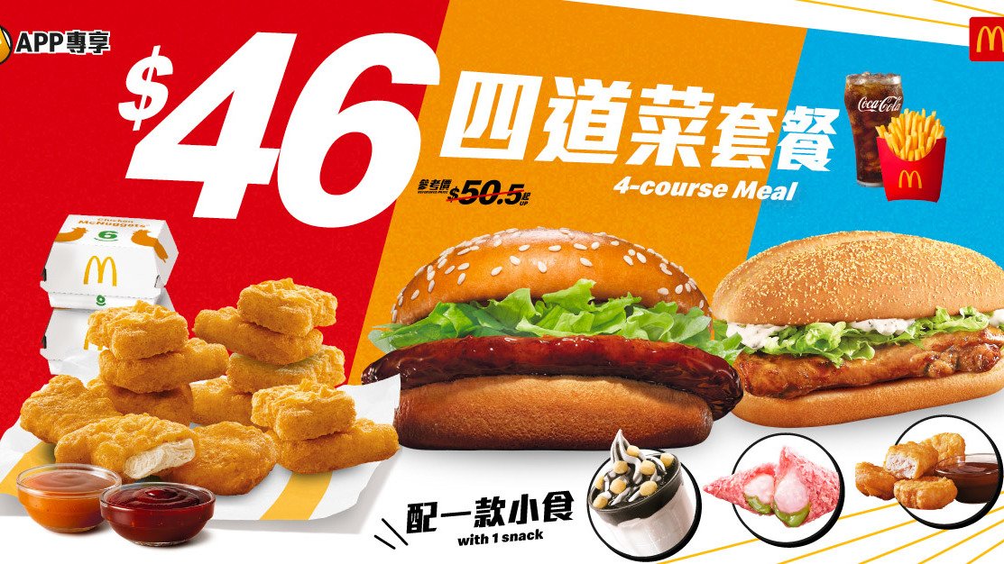 2026年全港520優惠著數：天仁$5.2蜂蜜茶、吃茶三千買一送一、麥當勞四道菜浪漫大餐、Levi's 6折起大減價