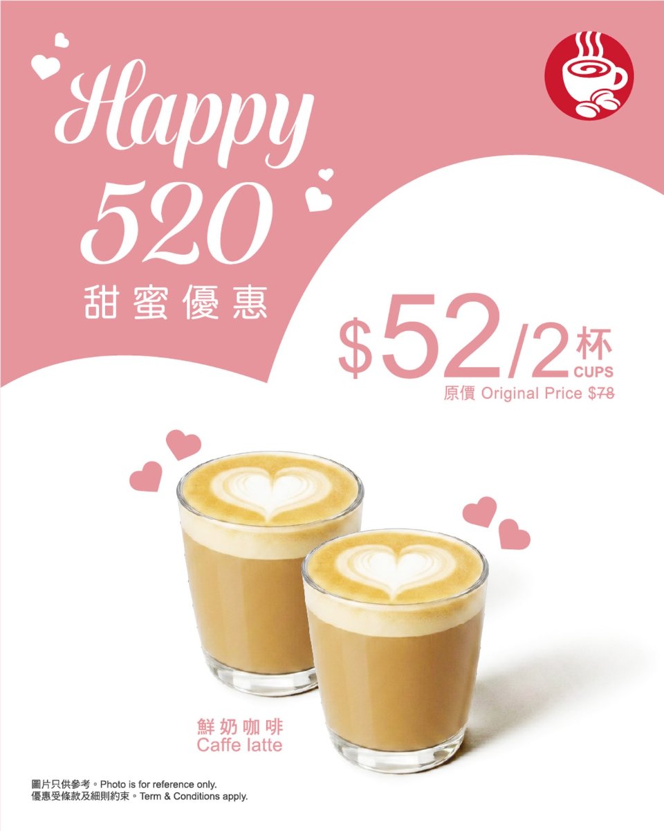 2026年全港520優惠著數：天仁$5.2蜂蜜茶、吃茶三千買一送一、麥當勞四道菜浪漫大餐、Levi's 6折起大減價