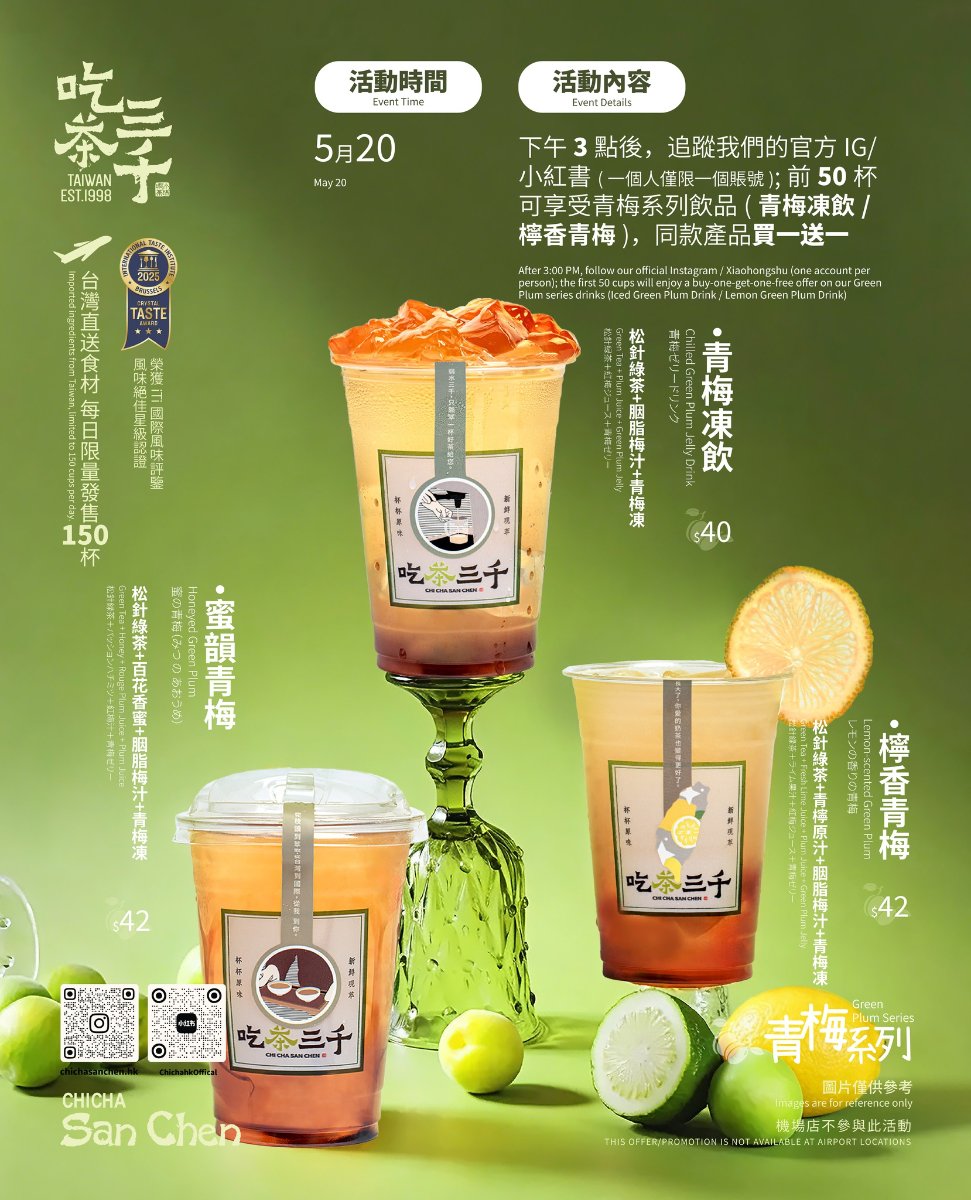 2026年全港520優惠著數：天仁$5.2蜂蜜茶、吃茶三千買一送一、麥當勞四道菜浪漫大餐、Levi's 6折起大減價