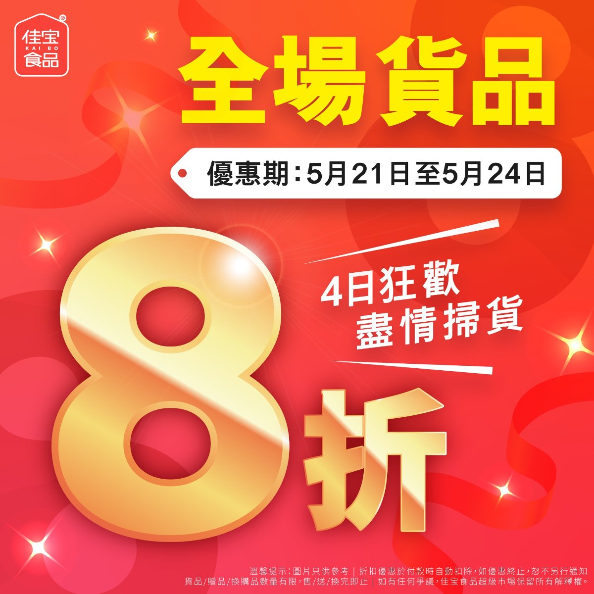 【20/5更新 香港最新著數優惠】Pizza Hut $45普通批、佳宝全線8折、KeeTa披薩買一送一、1折服飾開倉、長洲太平清醮攻略（附活動日期）