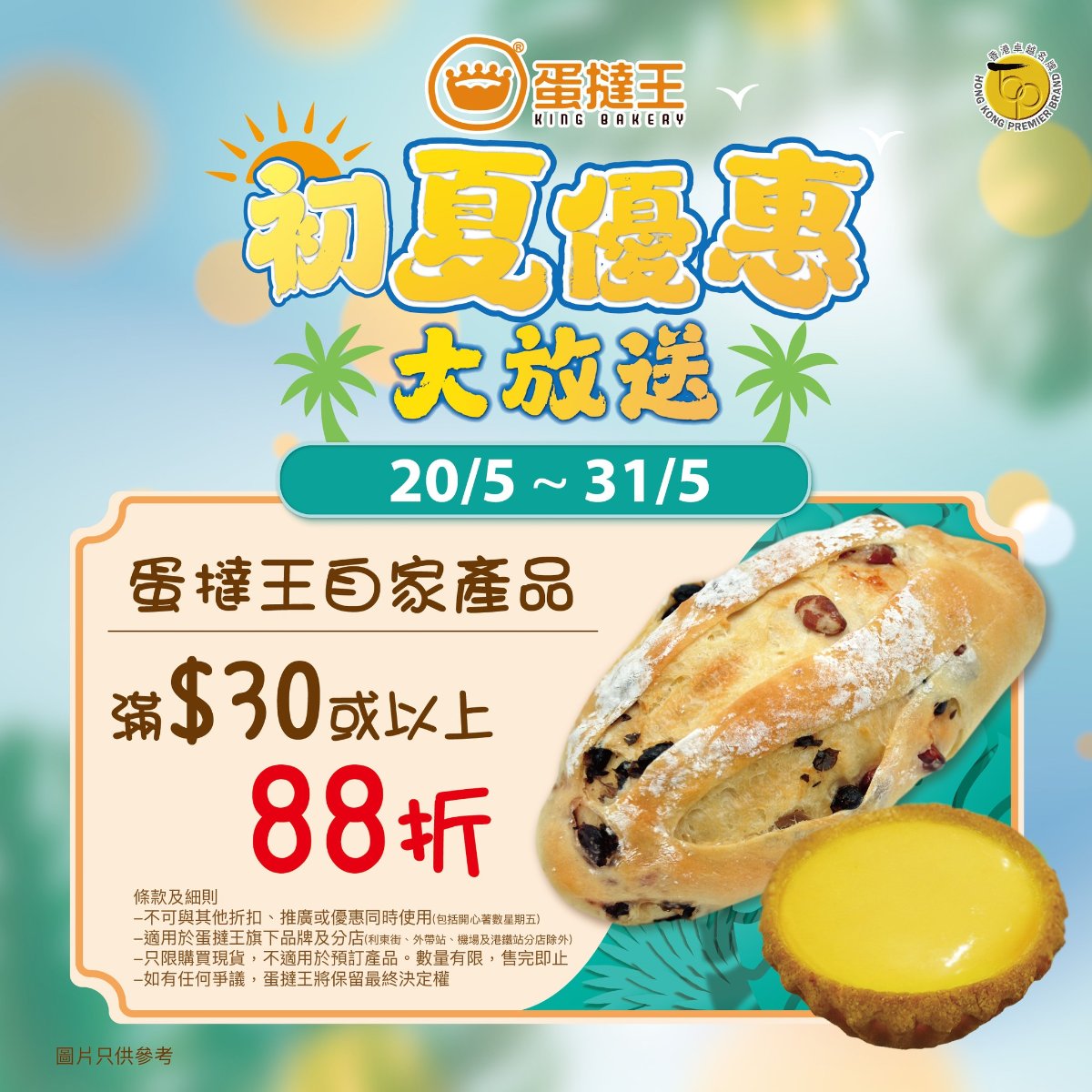 【20/5更新 香港最新著數優惠】Pizza Hut $45普通批、佳宝全線8折、KeeTa披薩買一送一、1折服飾開倉、長洲太平清醮攻略（附活動日期）