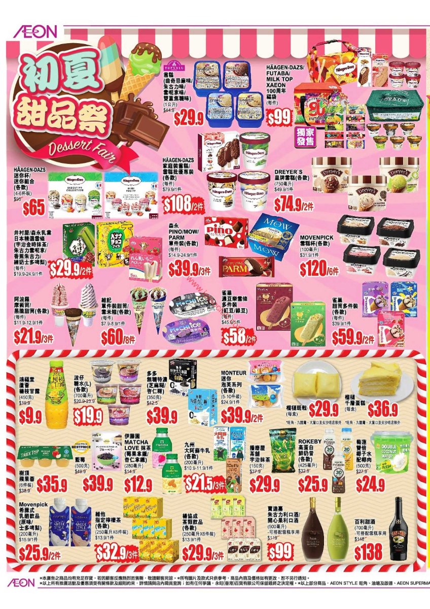 AEON初夏甜品樂價目圖：粉紅雪糕攤設計，列出多款雪糕、甜品、飲品及酒類價格