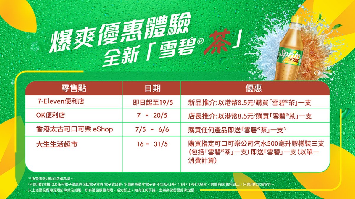 【5/25更新 香港最新免費優惠】DREYER'S免費派奢華雪糕、雪碧送8萬杯新品、香港01送千張百佳門票、SABON x Kuromi 聯乘體驗裝免費用