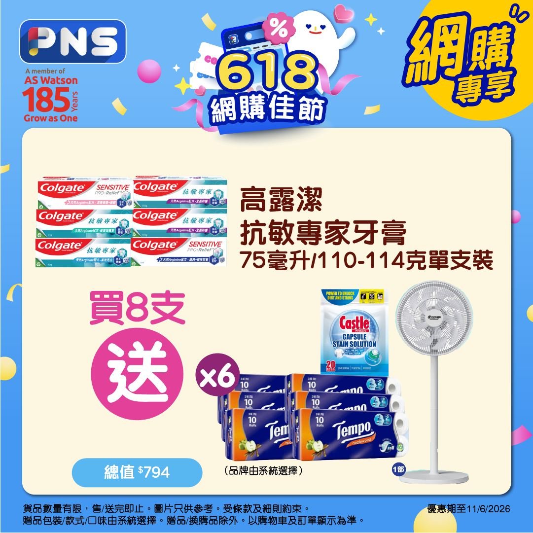 【牙膏優惠】百佳萬寧激賞！買牙齦適/高露潔牙膏瘋狂送！總值超過$794贈品